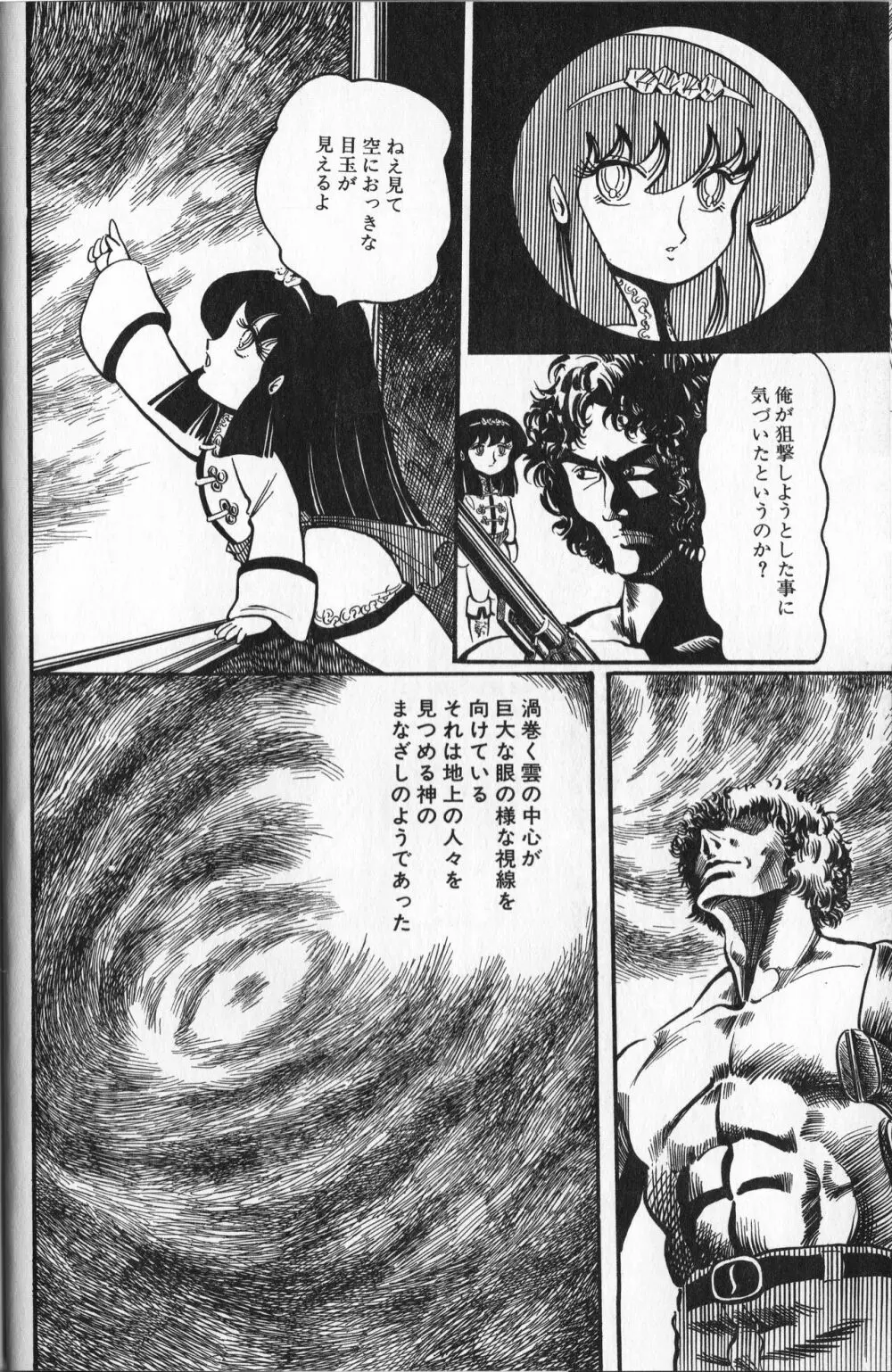 【破李拳竜】 撃殺！宇宙拳 第4巻（ワールドコミックススペシャル） Page.14
