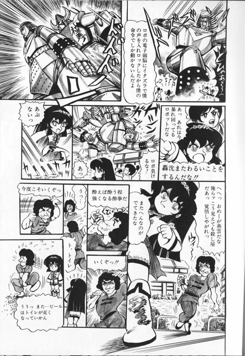 【破李拳竜】 撃殺！宇宙拳 第4巻（ワールドコミックススペシャル） Page.141