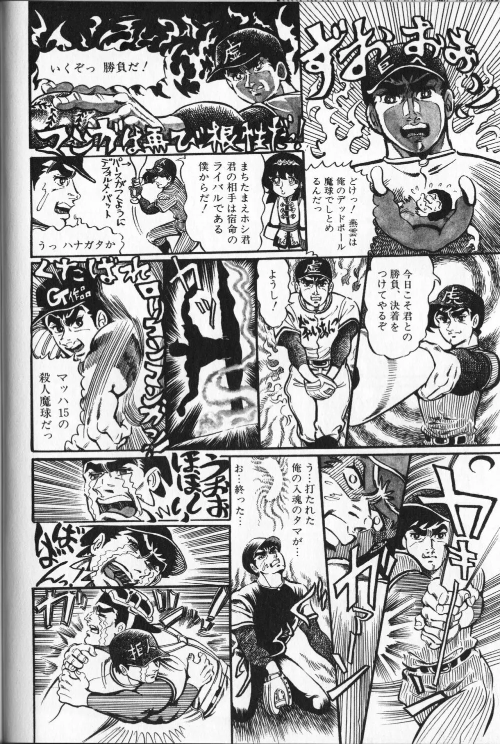 【破李拳竜】 撃殺！宇宙拳 第4巻（ワールドコミックススペシャル） Page.142