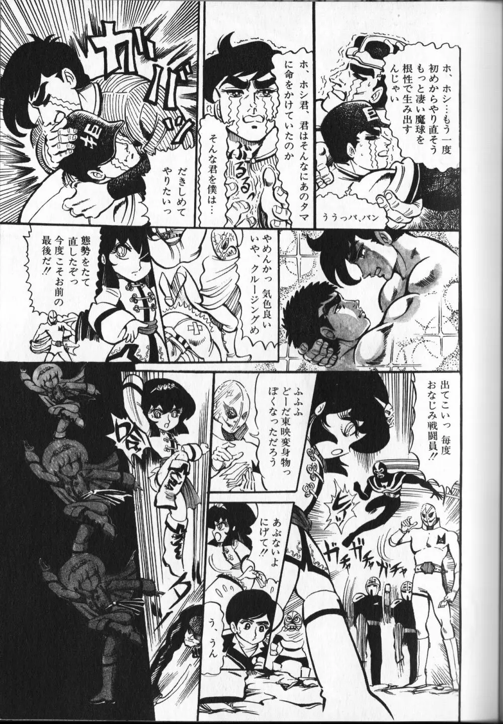 【破李拳竜】 撃殺！宇宙拳 第4巻（ワールドコミックススペシャル） Page.143