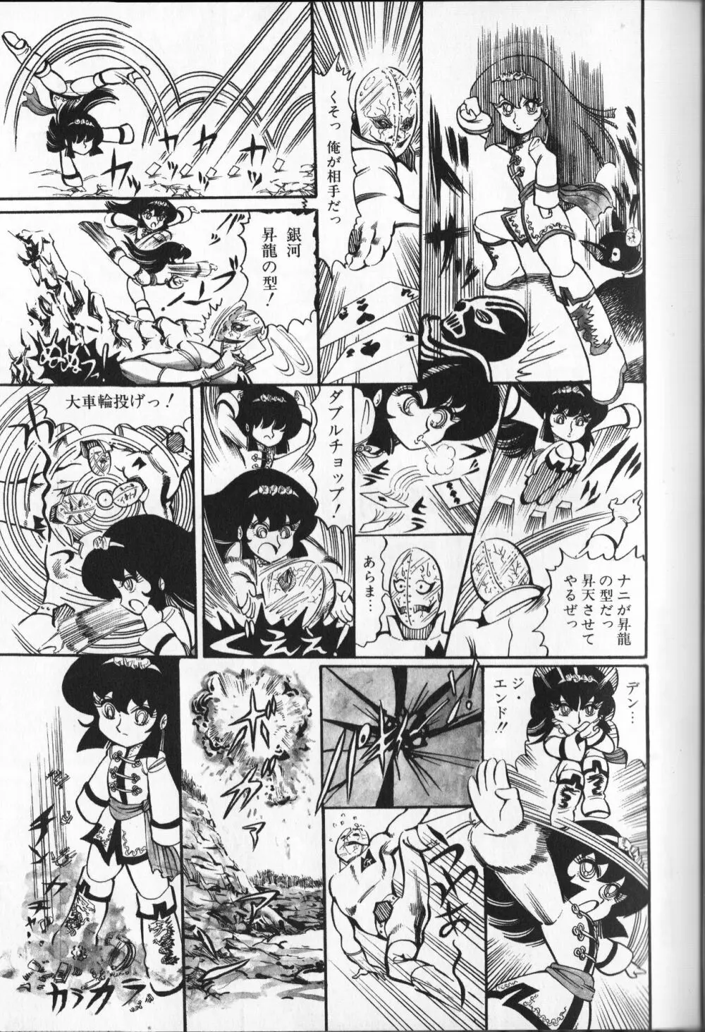 【破李拳竜】 撃殺！宇宙拳 第4巻（ワールドコミックススペシャル） Page.145
