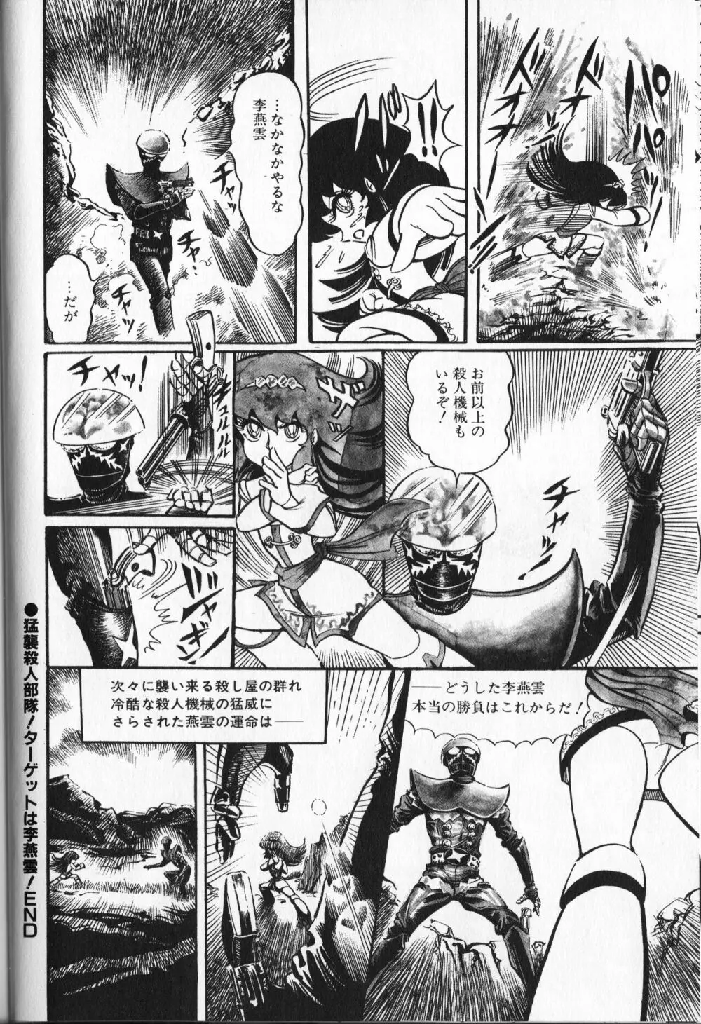 【破李拳竜】 撃殺！宇宙拳 第4巻（ワールドコミックススペシャル） Page.146