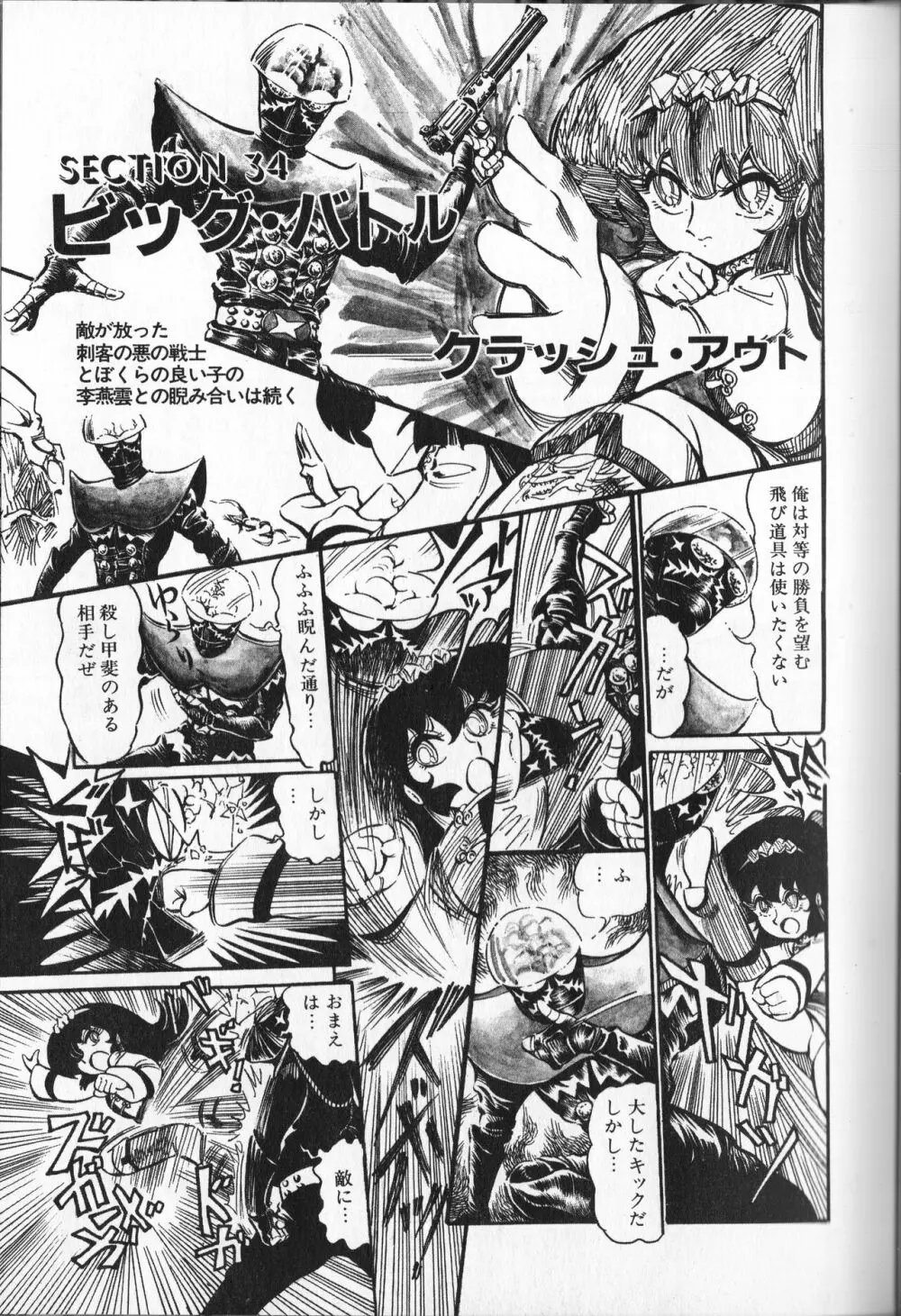 【破李拳竜】 撃殺！宇宙拳 第4巻（ワールドコミックススペシャル） Page.147