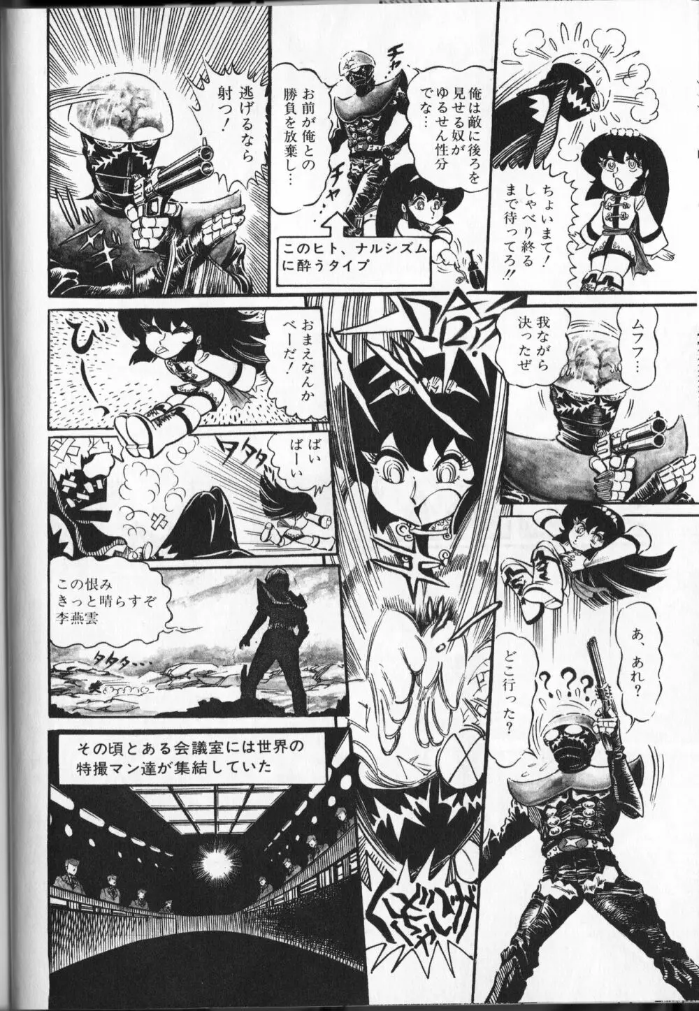 【破李拳竜】 撃殺！宇宙拳 第4巻（ワールドコミックススペシャル） Page.148