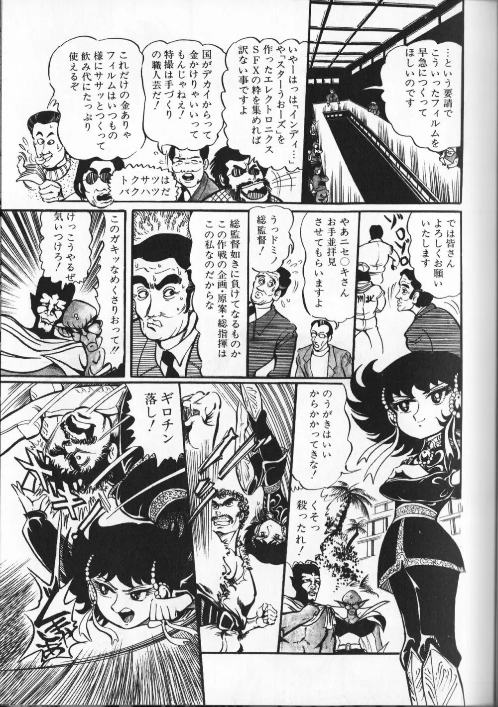 【破李拳竜】 撃殺！宇宙拳 第4巻（ワールドコミックススペシャル） Page.149