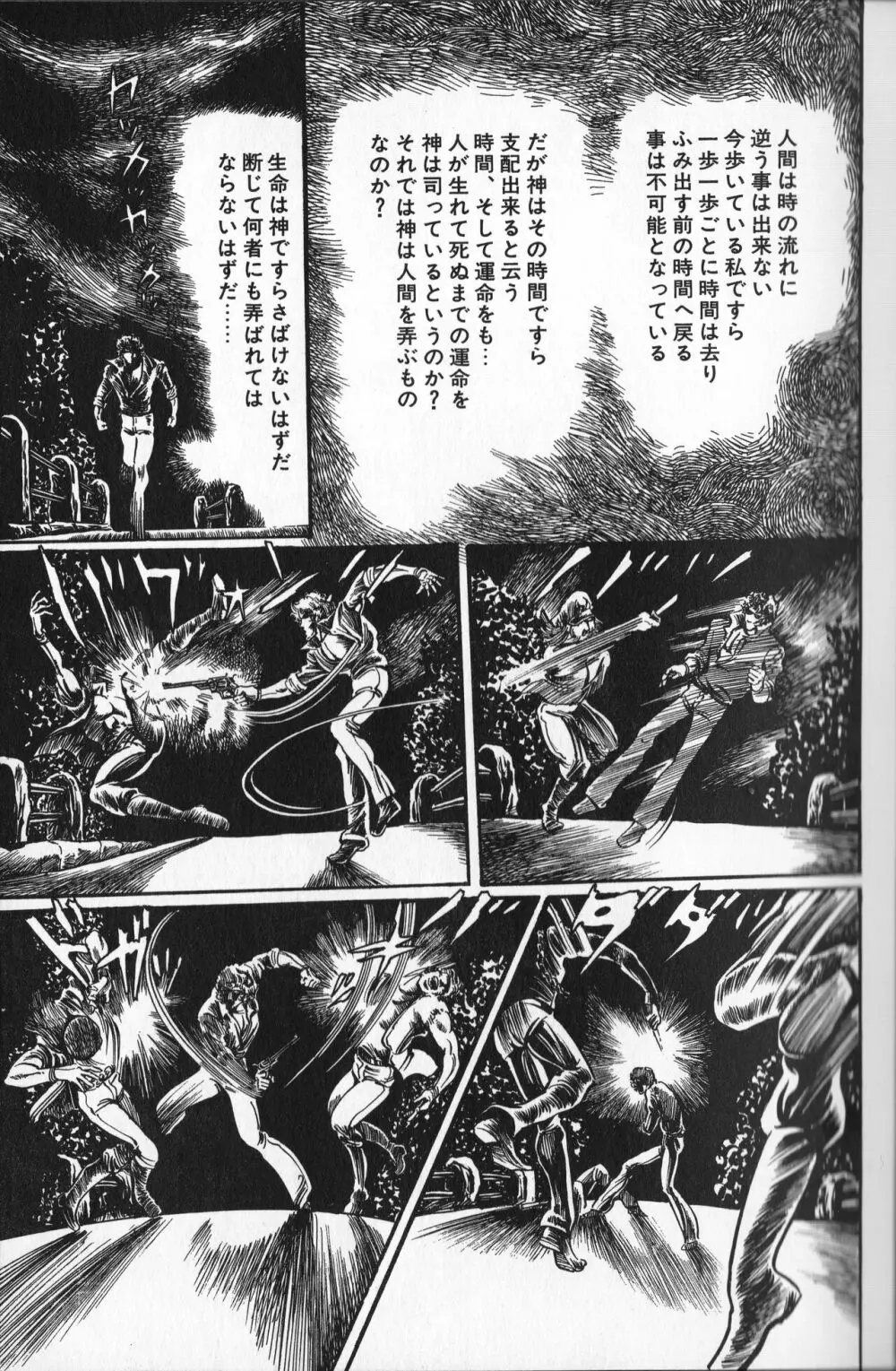 【破李拳竜】 撃殺！宇宙拳 第4巻（ワールドコミックススペシャル） Page.15