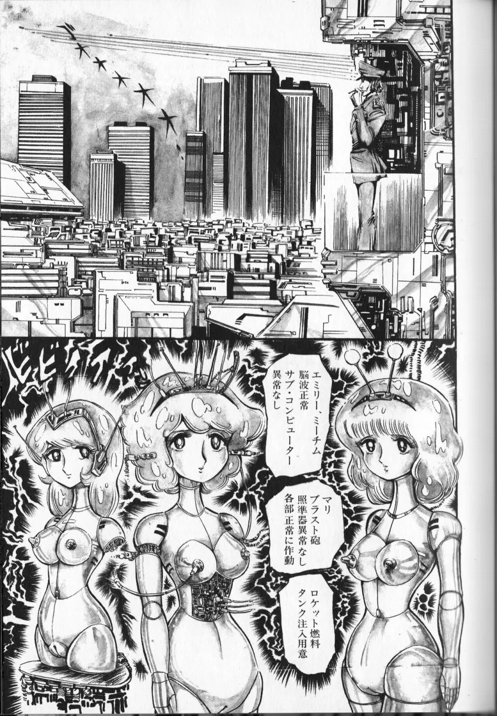 【破李拳竜】 撃殺！宇宙拳 第4巻（ワールドコミックススペシャル） Page.151