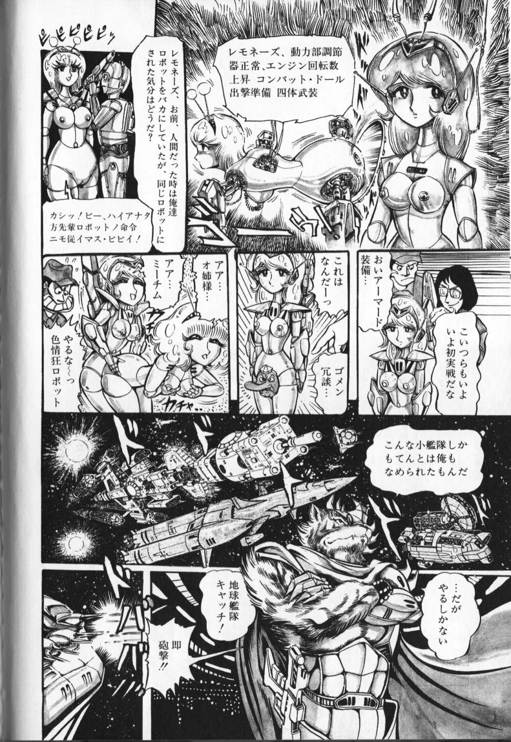 【破李拳竜】 撃殺！宇宙拳 第4巻（ワールドコミックススペシャル） Page.152