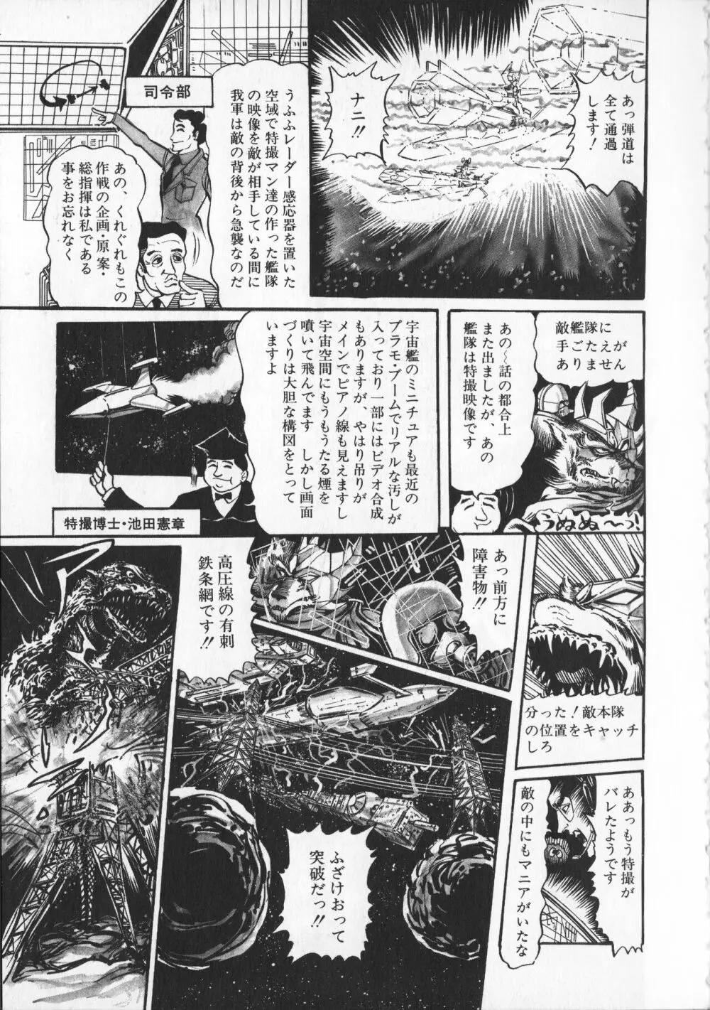 【破李拳竜】 撃殺！宇宙拳 第4巻（ワールドコミックススペシャル） Page.153