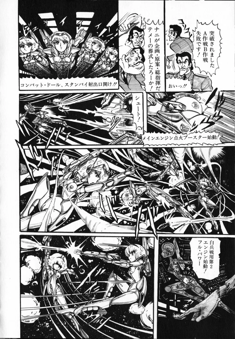 【破李拳竜】 撃殺！宇宙拳 第4巻（ワールドコミックススペシャル） Page.154