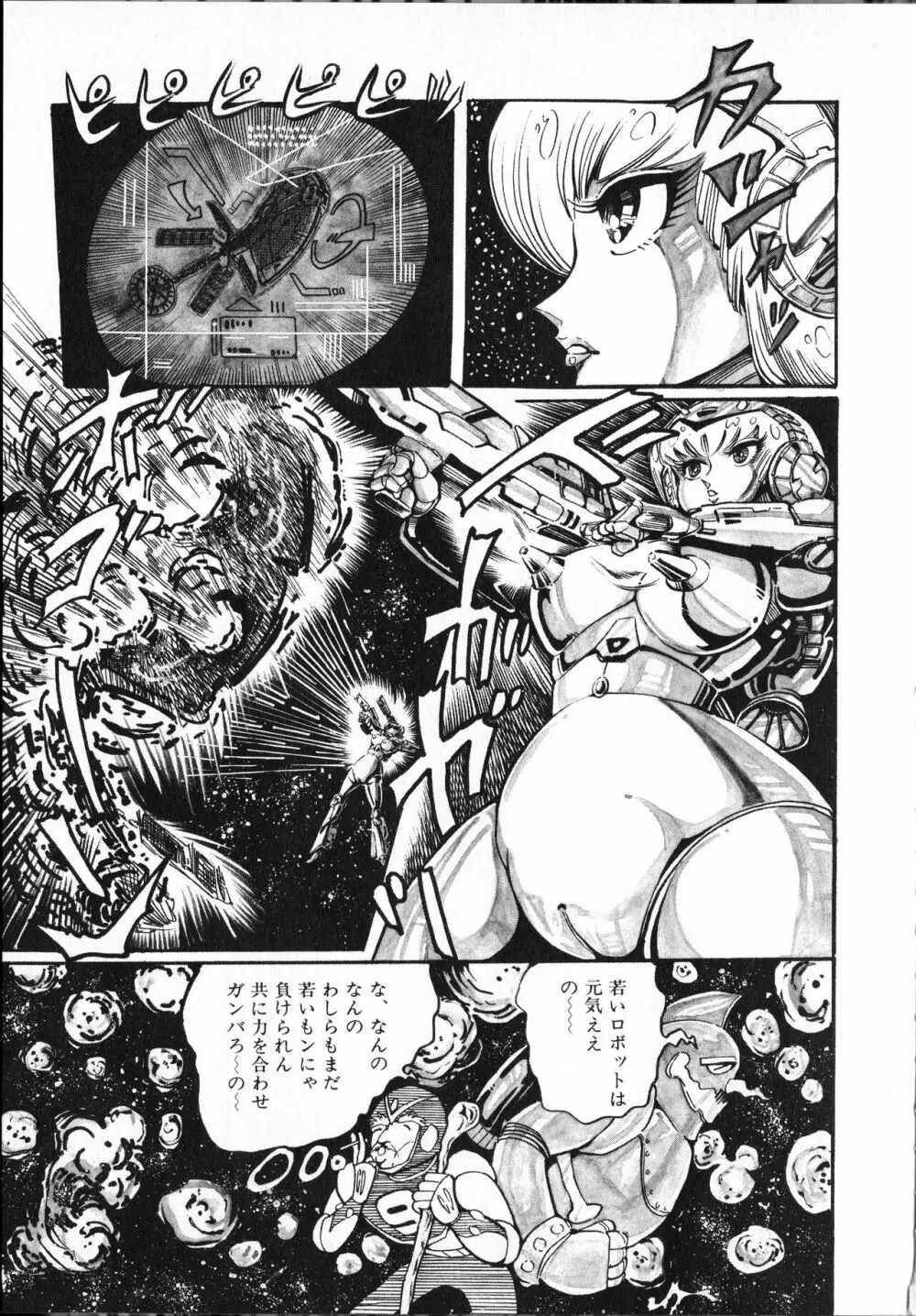 【破李拳竜】 撃殺！宇宙拳 第4巻（ワールドコミックススペシャル） Page.155