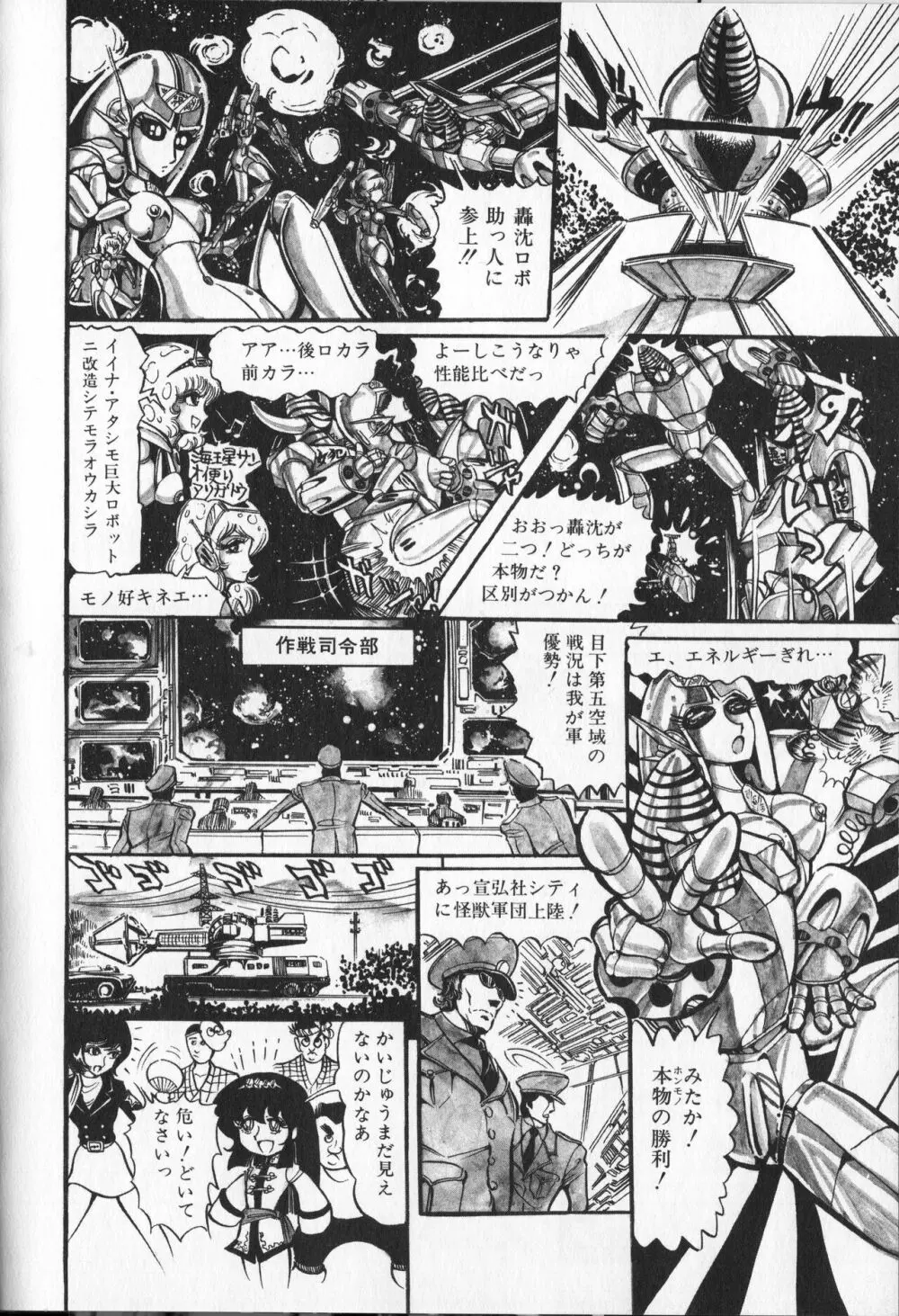 【破李拳竜】 撃殺！宇宙拳 第4巻（ワールドコミックススペシャル） Page.156