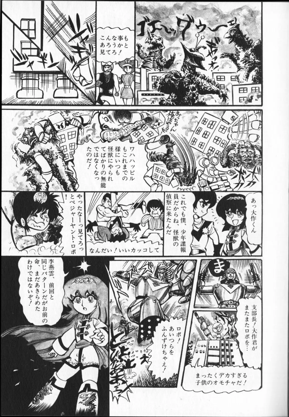 【破李拳竜】 撃殺！宇宙拳 第4巻（ワールドコミックススペシャル） Page.157