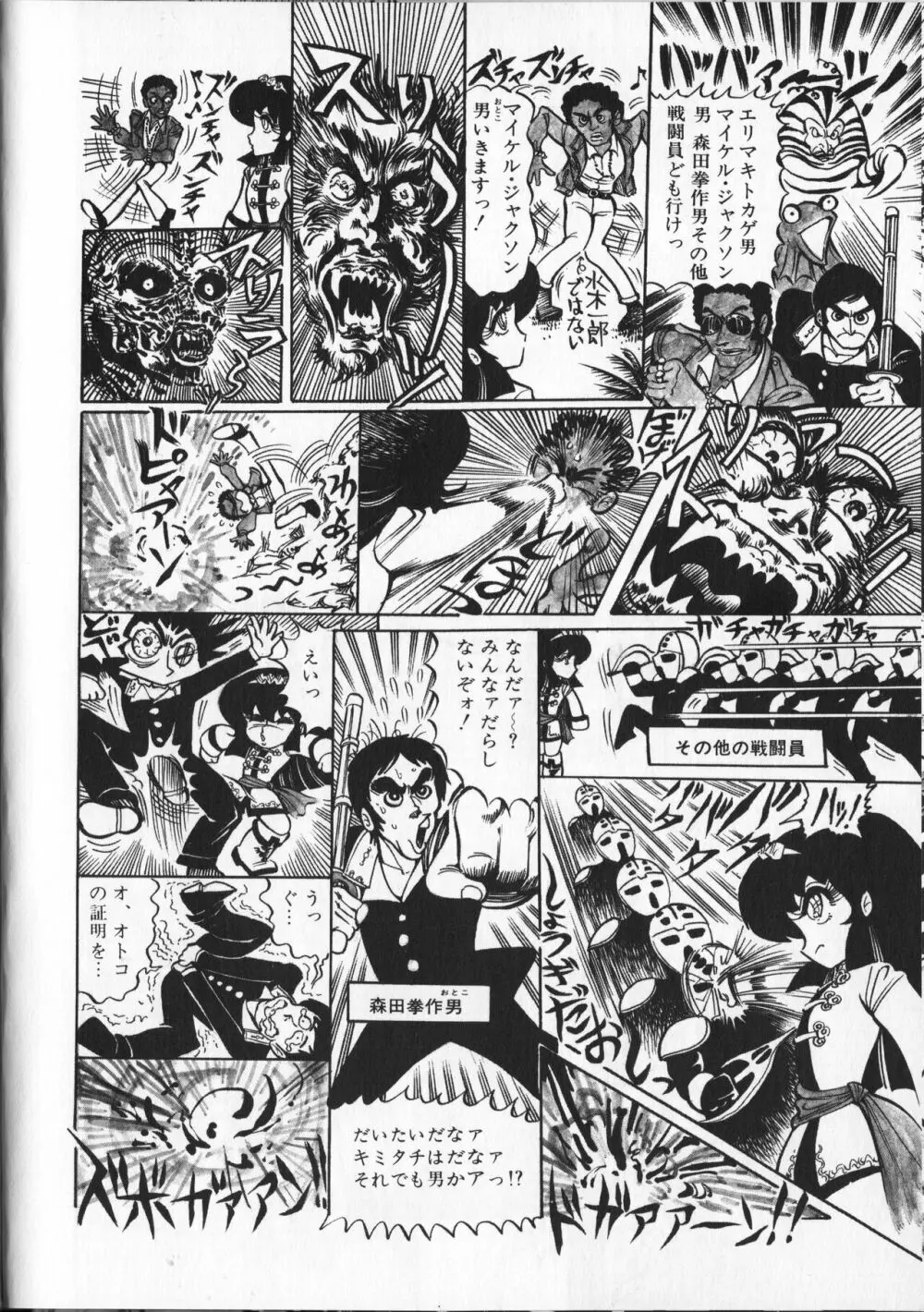 【破李拳竜】 撃殺！宇宙拳 第4巻（ワールドコミックススペシャル） Page.158