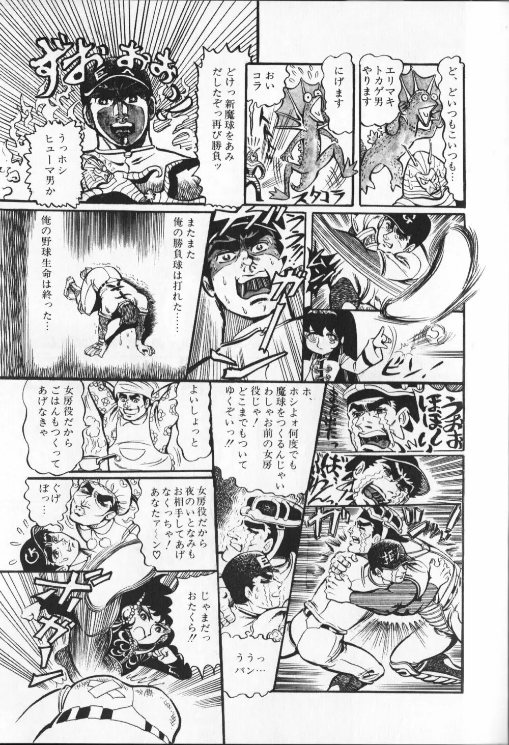 【破李拳竜】 撃殺！宇宙拳 第4巻（ワールドコミックススペシャル） Page.159