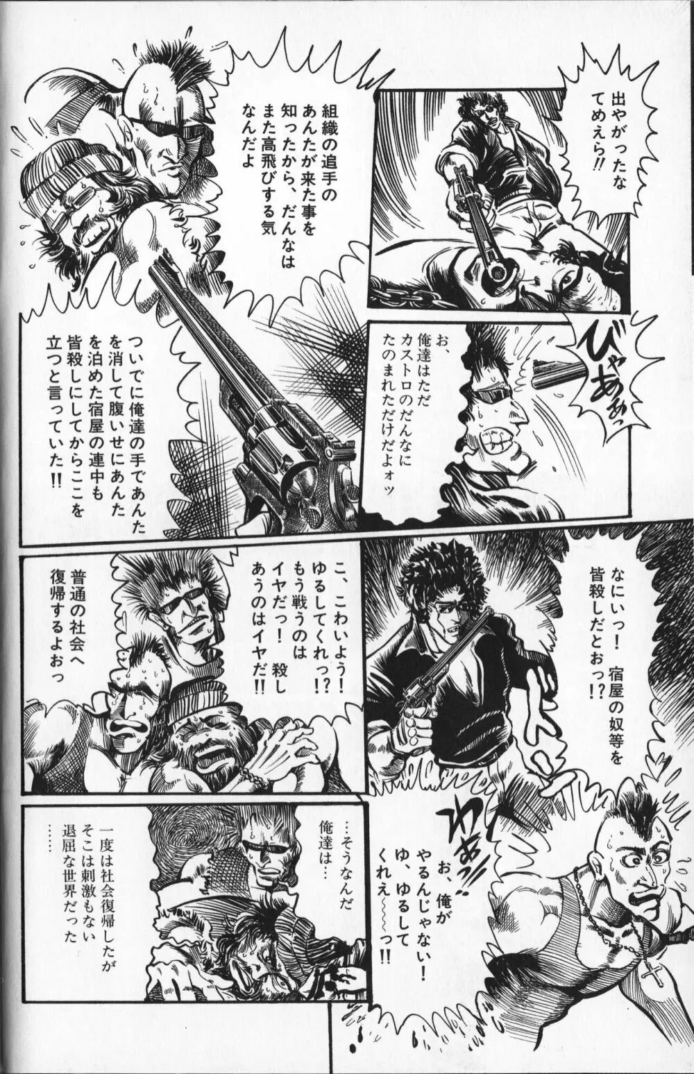 【破李拳竜】 撃殺！宇宙拳 第4巻（ワールドコミックススペシャル） Page.16