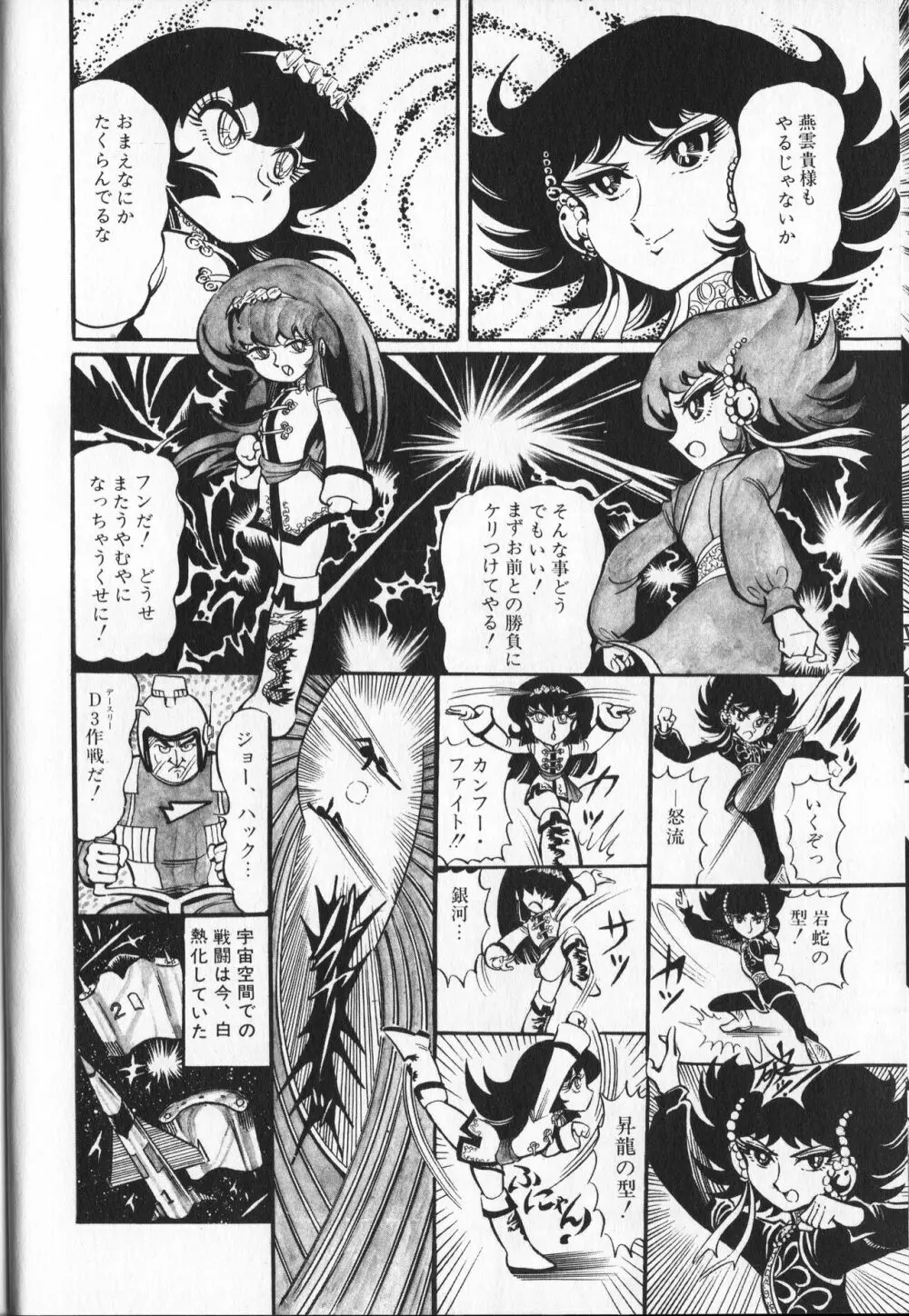 【破李拳竜】 撃殺！宇宙拳 第4巻（ワールドコミックススペシャル） Page.160