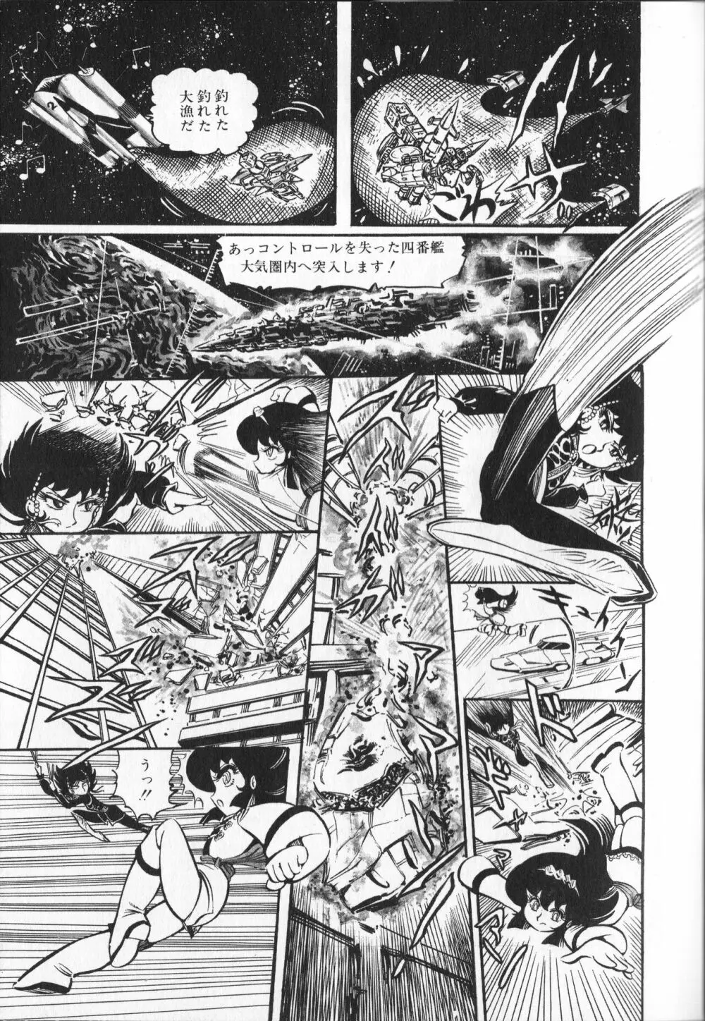 【破李拳竜】 撃殺！宇宙拳 第4巻（ワールドコミックススペシャル） Page.161