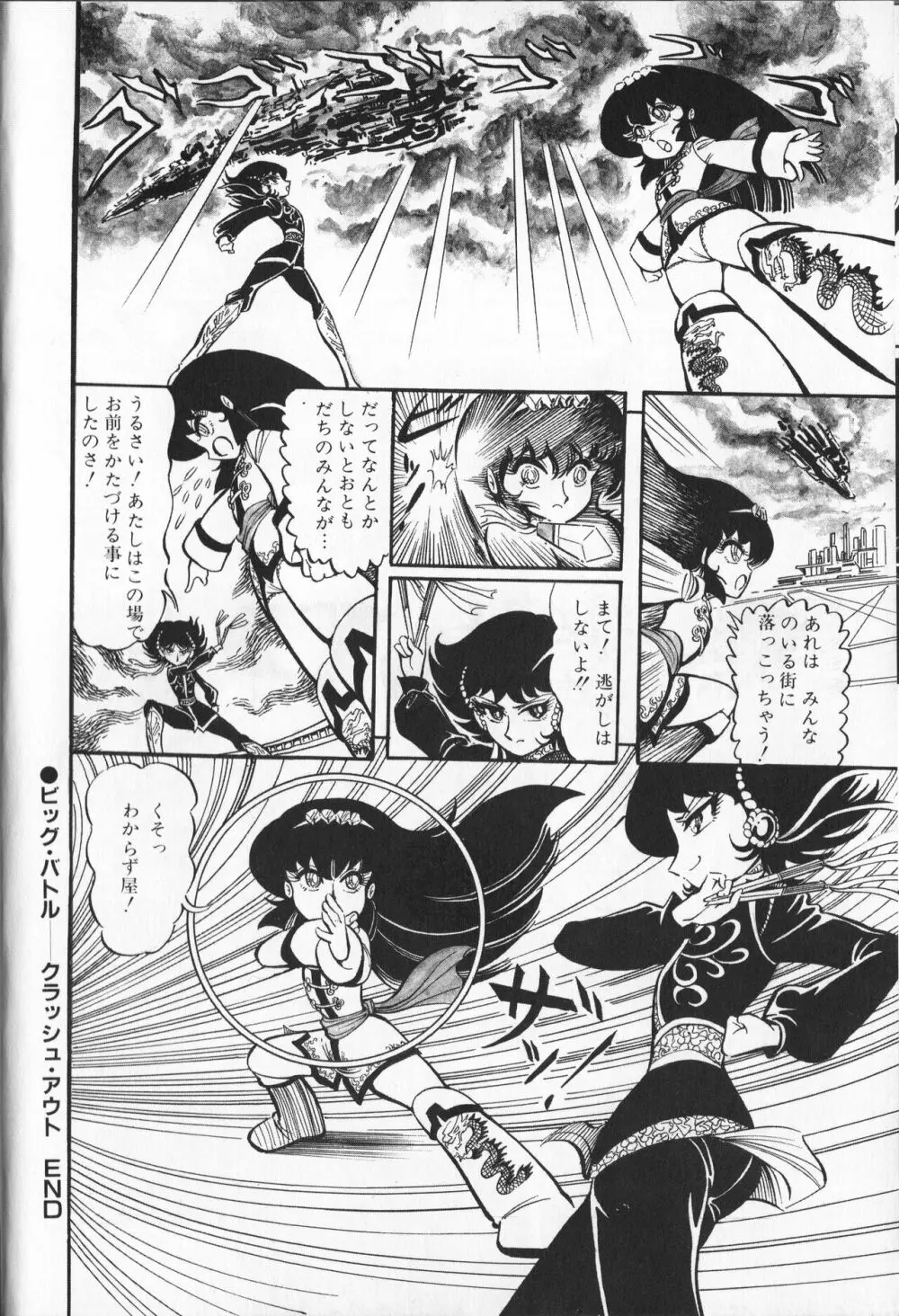 【破李拳竜】 撃殺！宇宙拳 第4巻（ワールドコミックススペシャル） Page.162