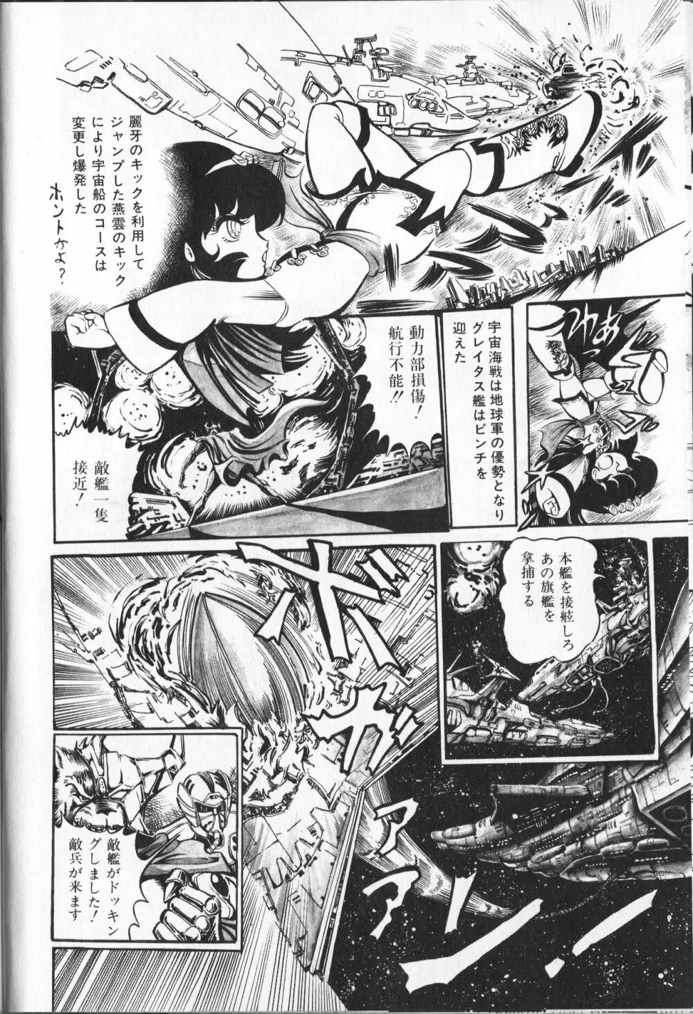【破李拳竜】 撃殺！宇宙拳 第4巻（ワールドコミックススペシャル） Page.164