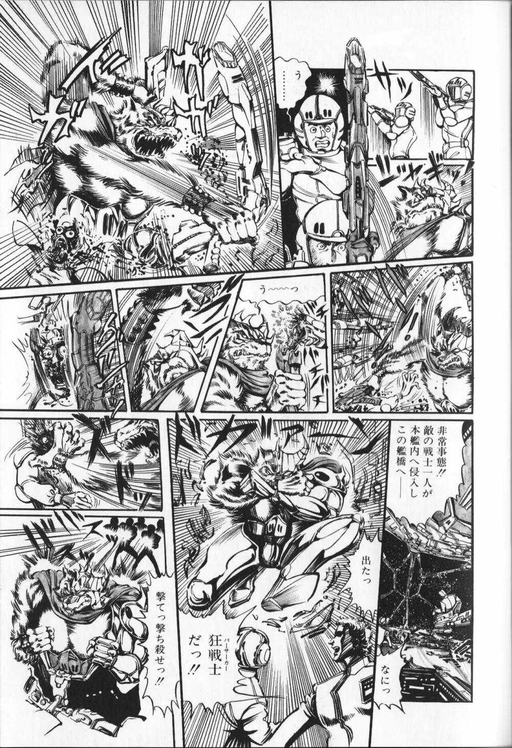 【破李拳竜】 撃殺！宇宙拳 第4巻（ワールドコミックススペシャル） Page.167