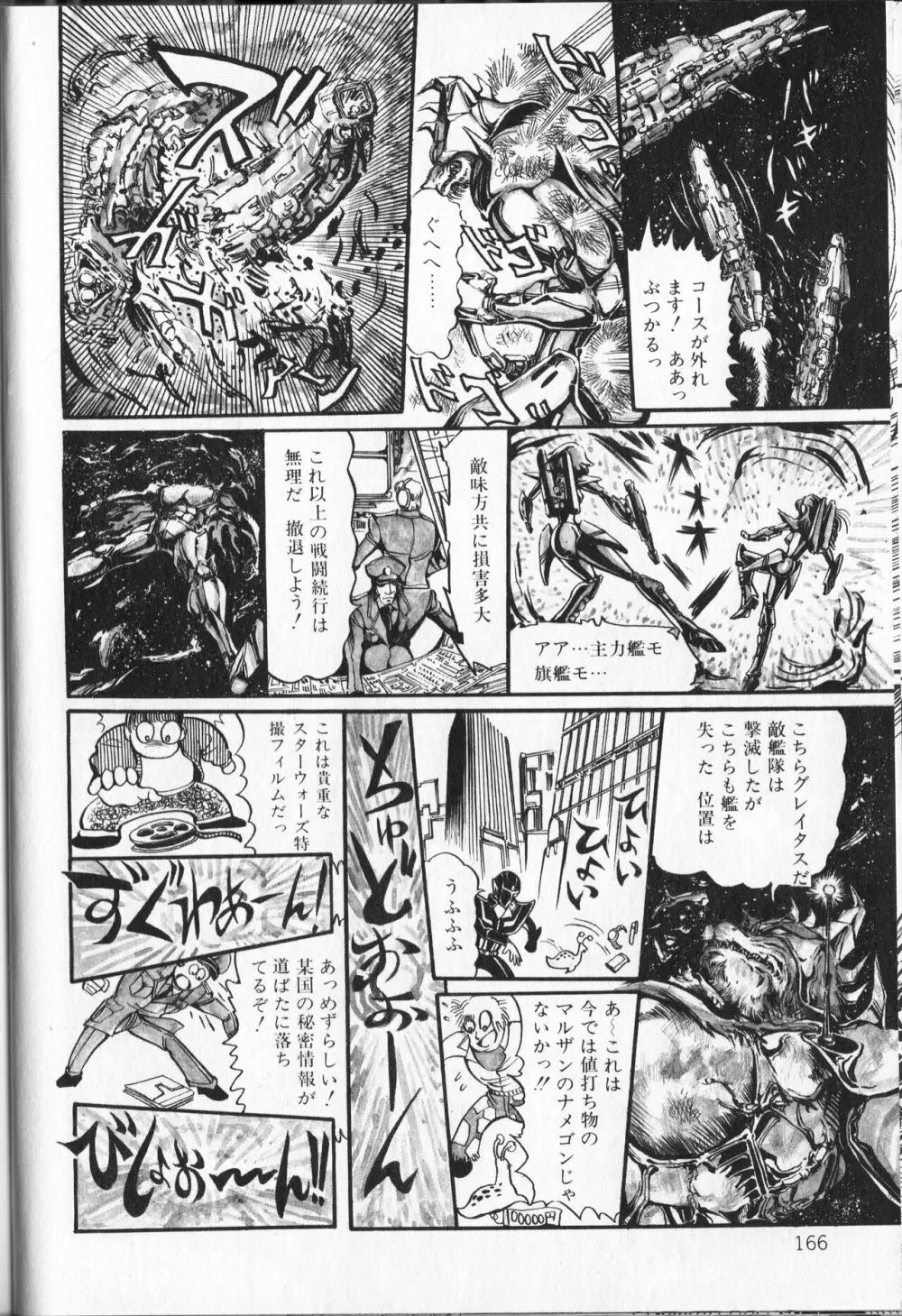 【破李拳竜】 撃殺！宇宙拳 第4巻（ワールドコミックススペシャル） Page.168