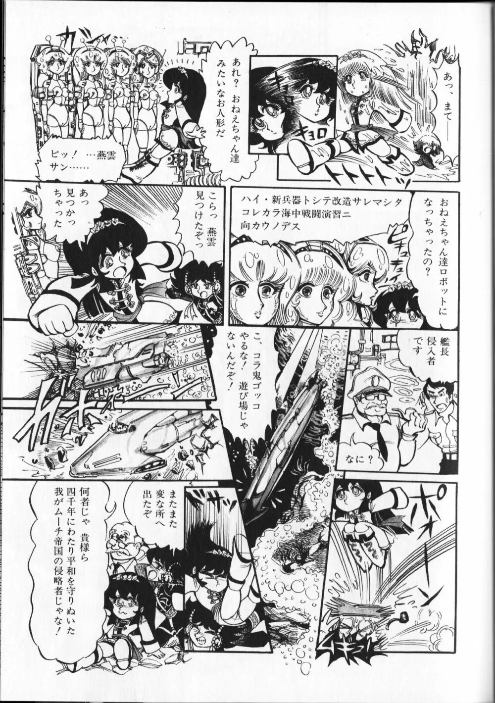 【破李拳竜】 撃殺！宇宙拳 第4巻（ワールドコミックススペシャル） Page.171