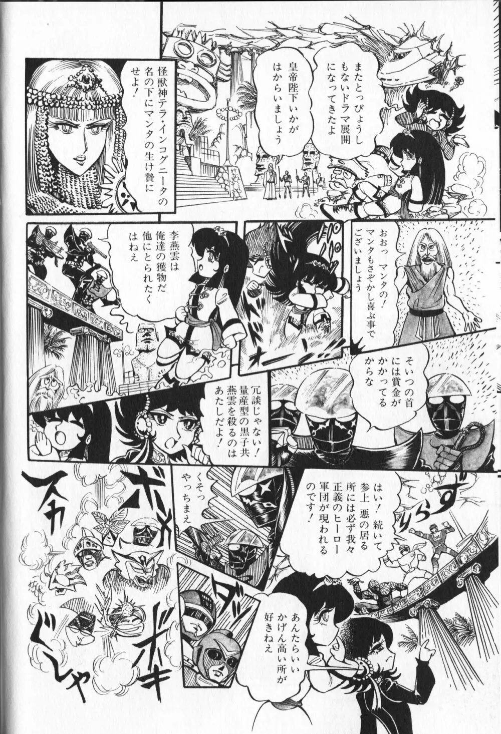 【破李拳竜】 撃殺！宇宙拳 第4巻（ワールドコミックススペシャル） Page.172