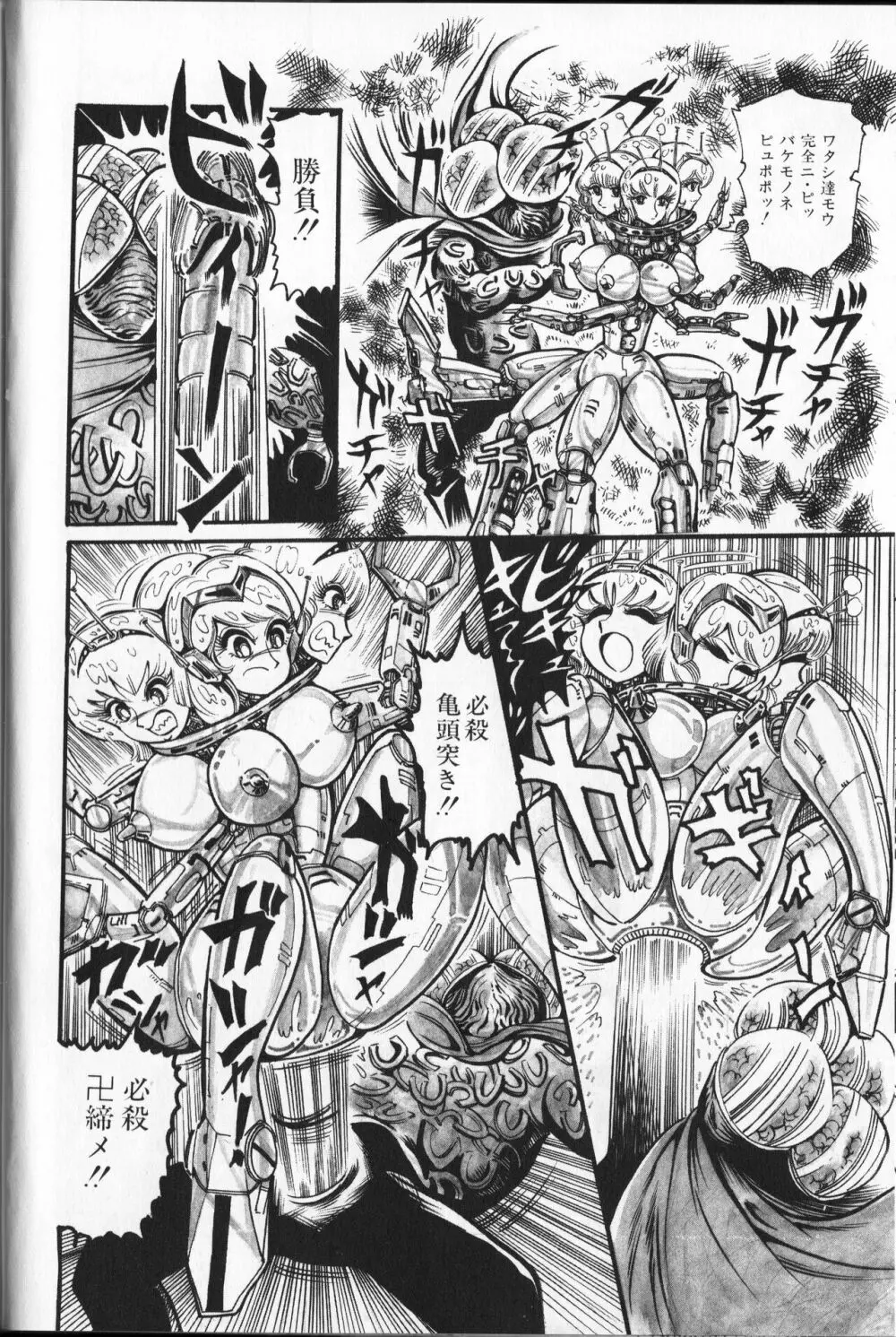 【破李拳竜】 撃殺！宇宙拳 第4巻（ワールドコミックススペシャル） Page.174