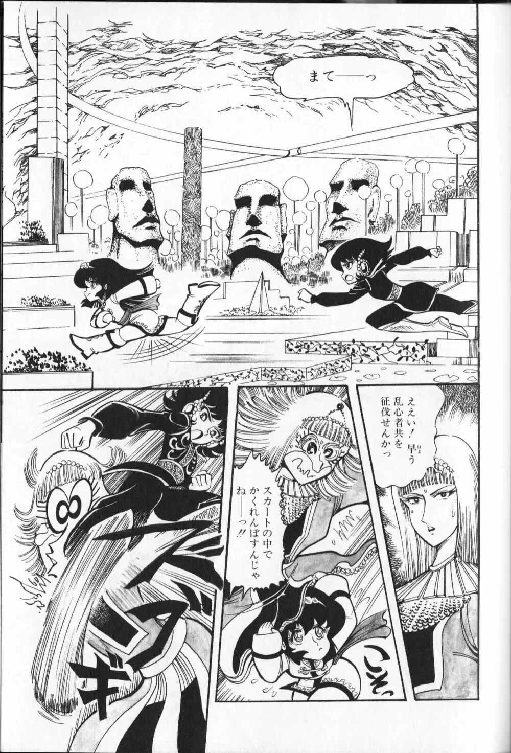 【破李拳竜】 撃殺！宇宙拳 第4巻（ワールドコミックススペシャル） Page.175