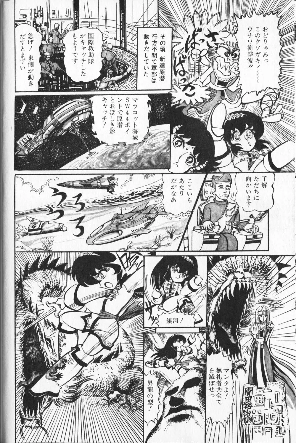 【破李拳竜】 撃殺！宇宙拳 第4巻（ワールドコミックススペシャル） Page.176
