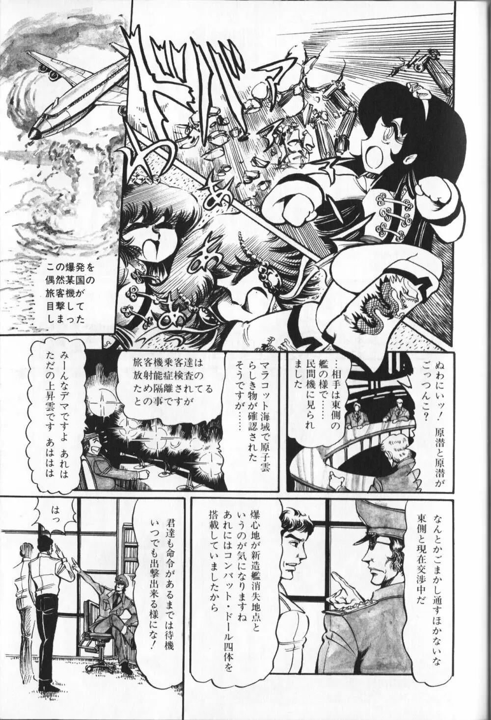 【破李拳竜】 撃殺！宇宙拳 第4巻（ワールドコミックススペシャル） Page.179