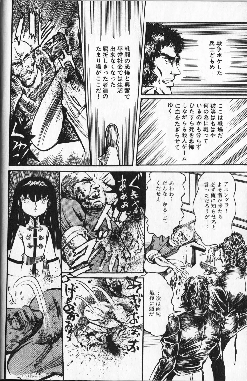 【破李拳竜】 撃殺！宇宙拳 第4巻（ワールドコミックススペシャル） Page.18