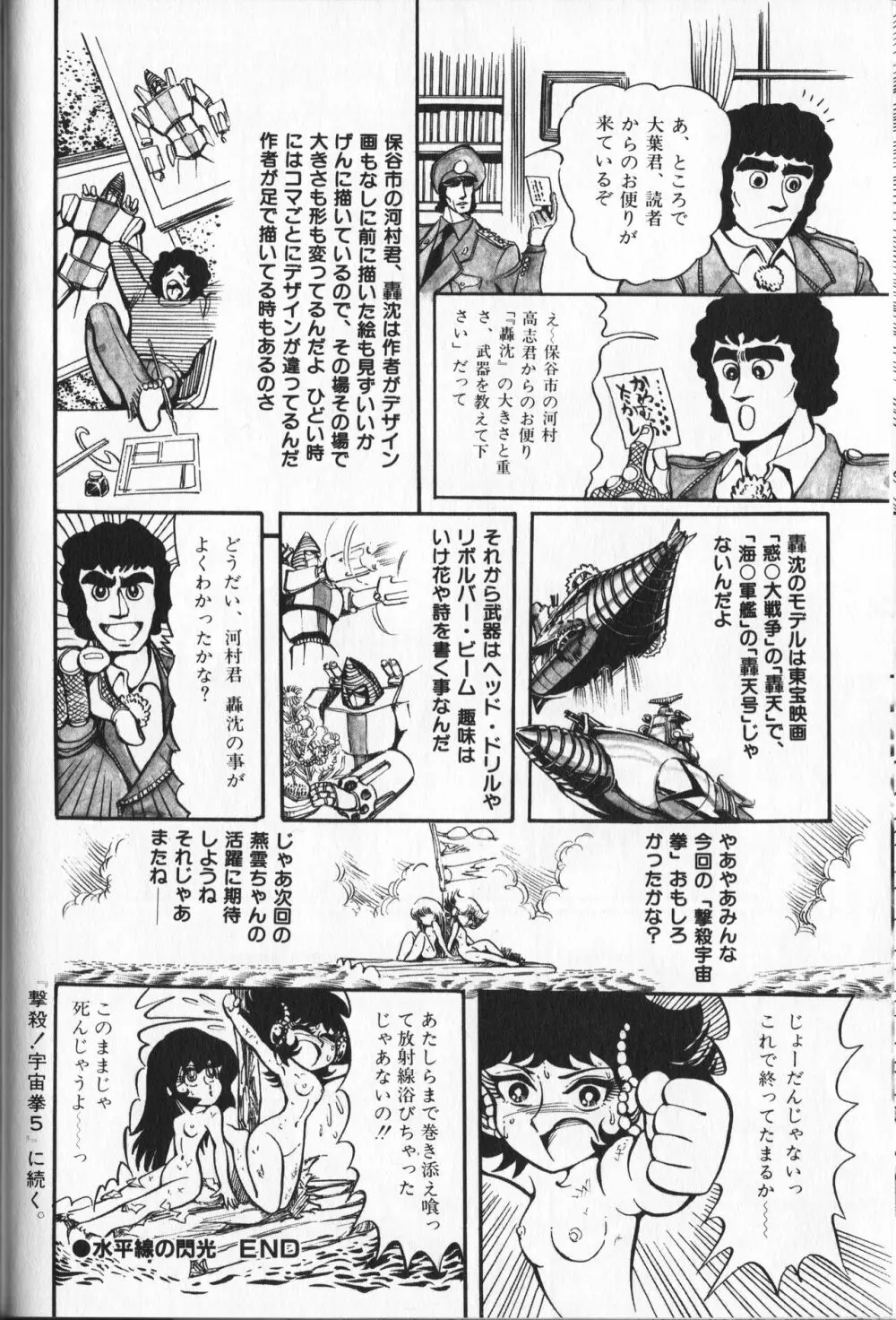 【破李拳竜】 撃殺！宇宙拳 第4巻（ワールドコミックススペシャル） Page.180