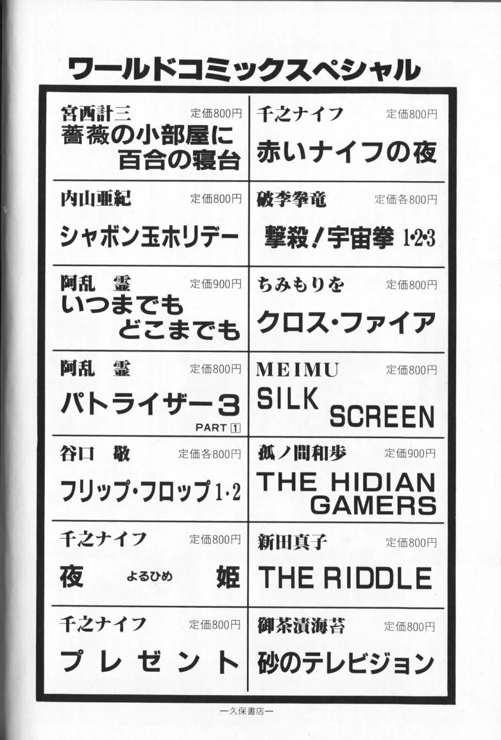 【破李拳竜】 撃殺！宇宙拳 第4巻（ワールドコミックススペシャル） Page.182