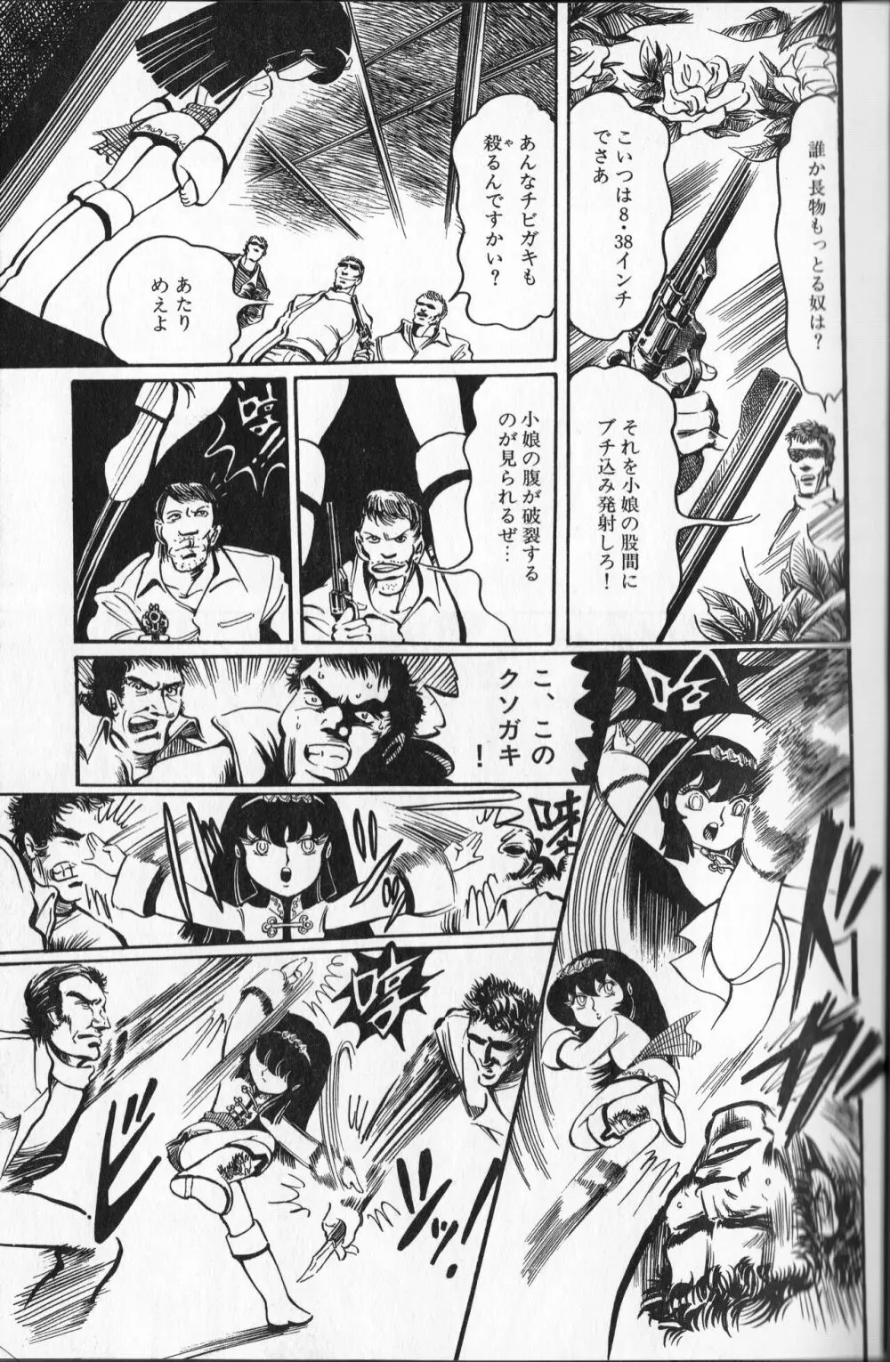 【破李拳竜】 撃殺！宇宙拳 第4巻（ワールドコミックススペシャル） Page.19
