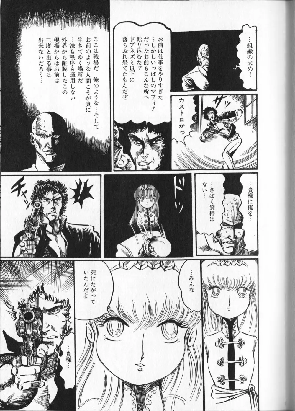 【破李拳竜】 撃殺！宇宙拳 第4巻（ワールドコミックススペシャル） Page.23