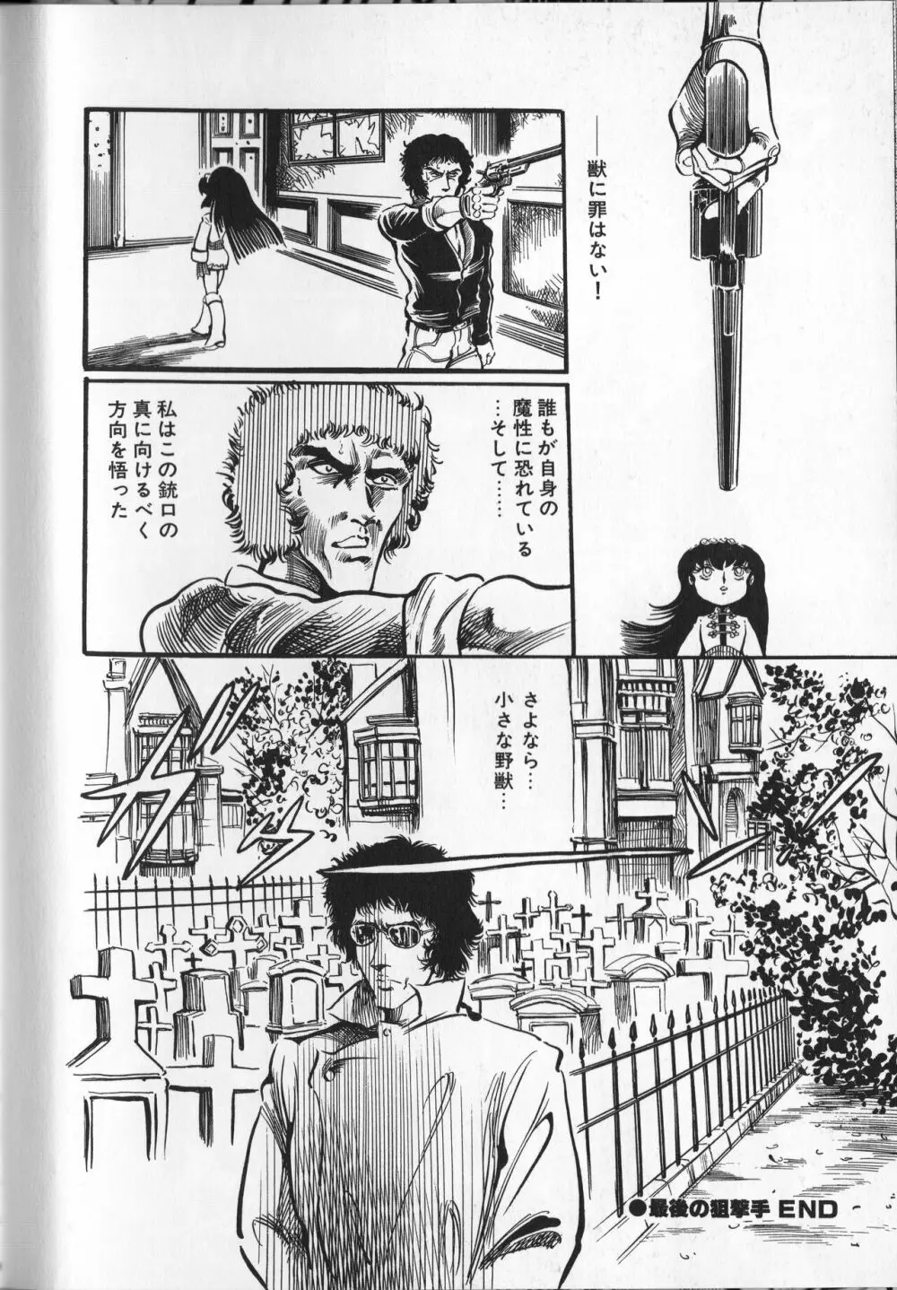 【破李拳竜】 撃殺！宇宙拳 第4巻（ワールドコミックススペシャル） Page.24