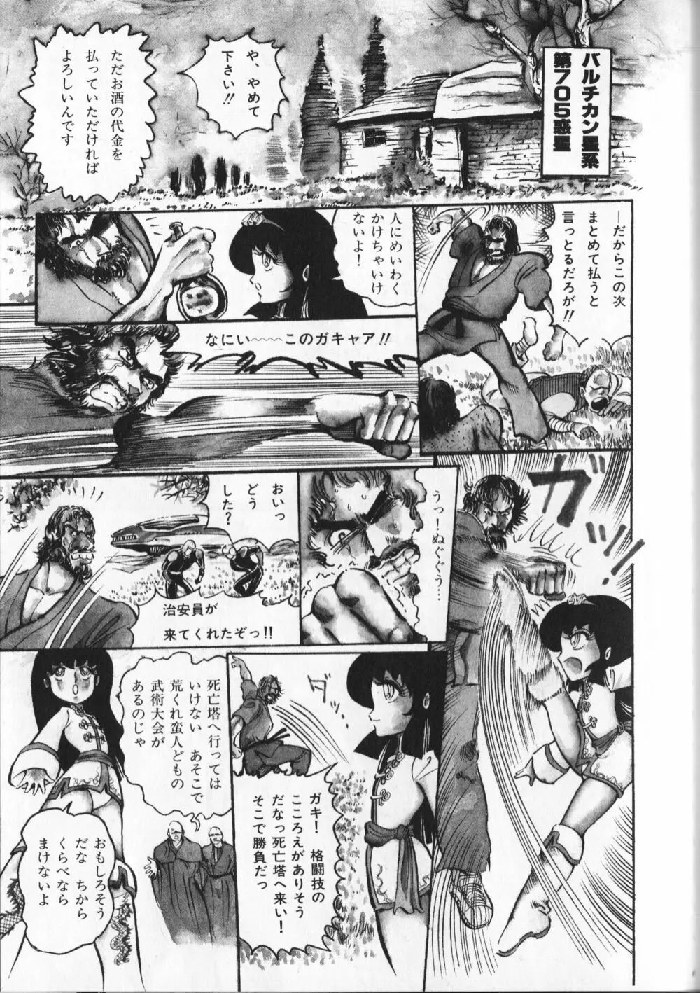 【破李拳竜】 撃殺！宇宙拳 第4巻（ワールドコミックススペシャル） Page.25