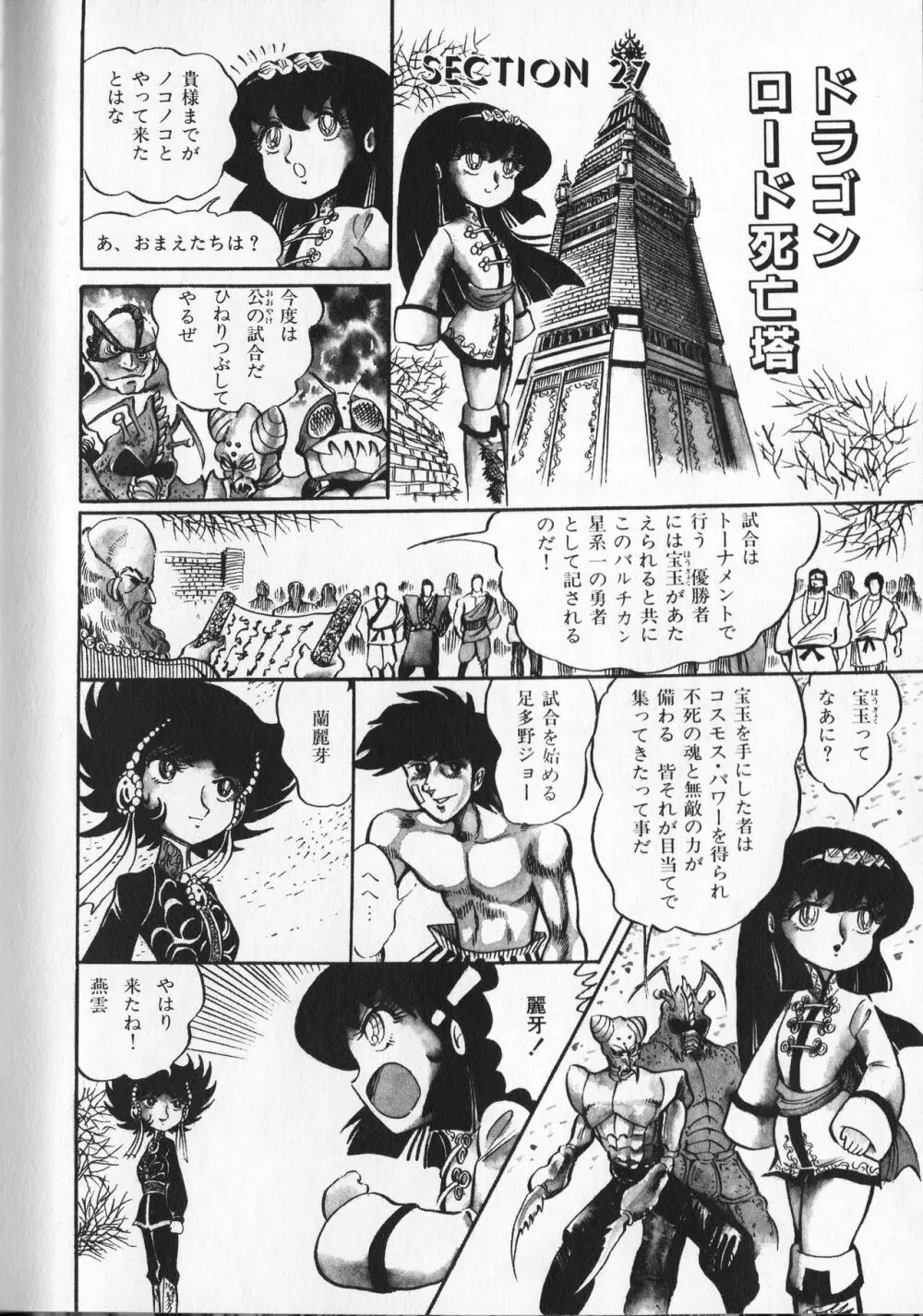 【破李拳竜】 撃殺！宇宙拳 第4巻（ワールドコミックススペシャル） Page.26