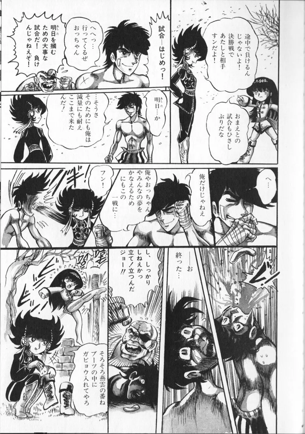 【破李拳竜】 撃殺！宇宙拳 第4巻（ワールドコミックススペシャル） Page.27