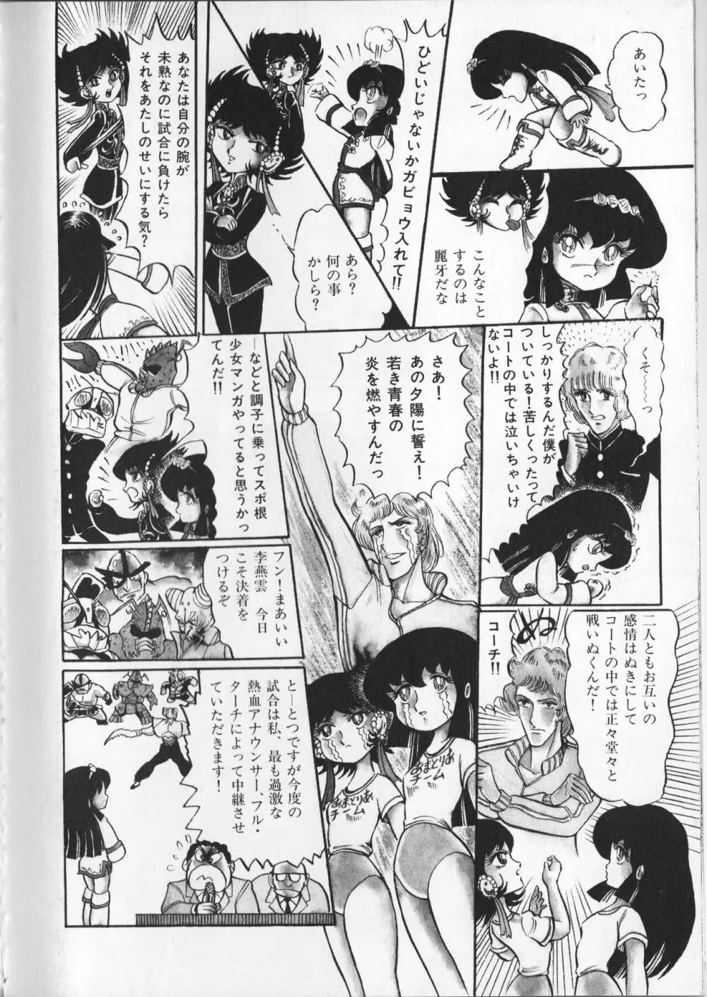 【破李拳竜】 撃殺！宇宙拳 第4巻（ワールドコミックススペシャル） Page.28