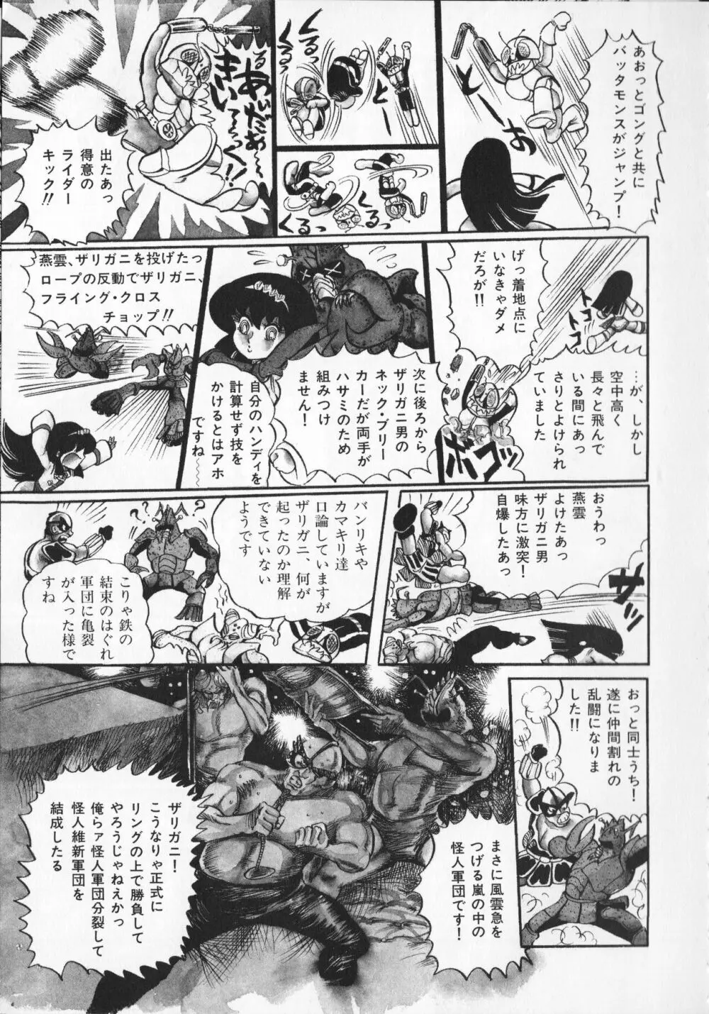 【破李拳竜】 撃殺！宇宙拳 第4巻（ワールドコミックススペシャル） Page.29