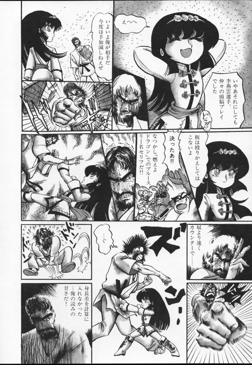 【破李拳竜】 撃殺！宇宙拳 第4巻（ワールドコミックススペシャル） Page.30
