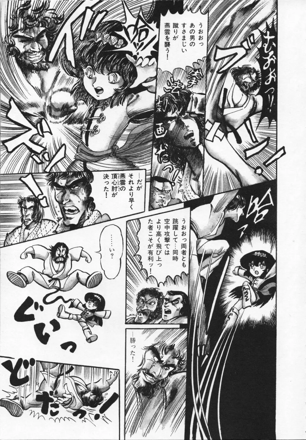 【破李拳竜】 撃殺！宇宙拳 第4巻（ワールドコミックススペシャル） Page.31