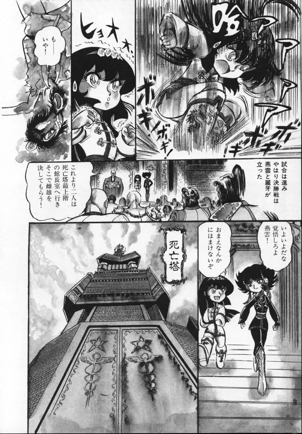【破李拳竜】 撃殺！宇宙拳 第4巻（ワールドコミックススペシャル） Page.32