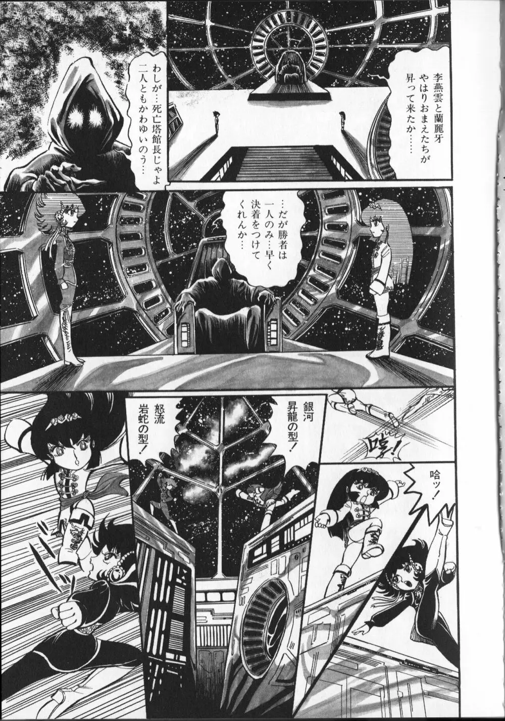 【破李拳竜】 撃殺！宇宙拳 第4巻（ワールドコミックススペシャル） Page.33