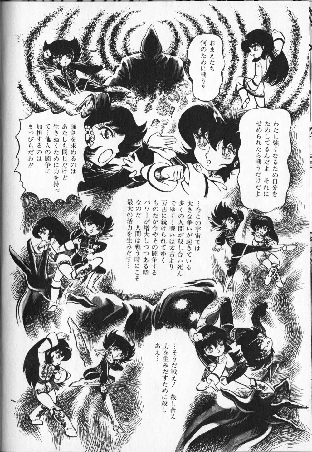 【破李拳竜】 撃殺！宇宙拳 第4巻（ワールドコミックススペシャル） Page.34
