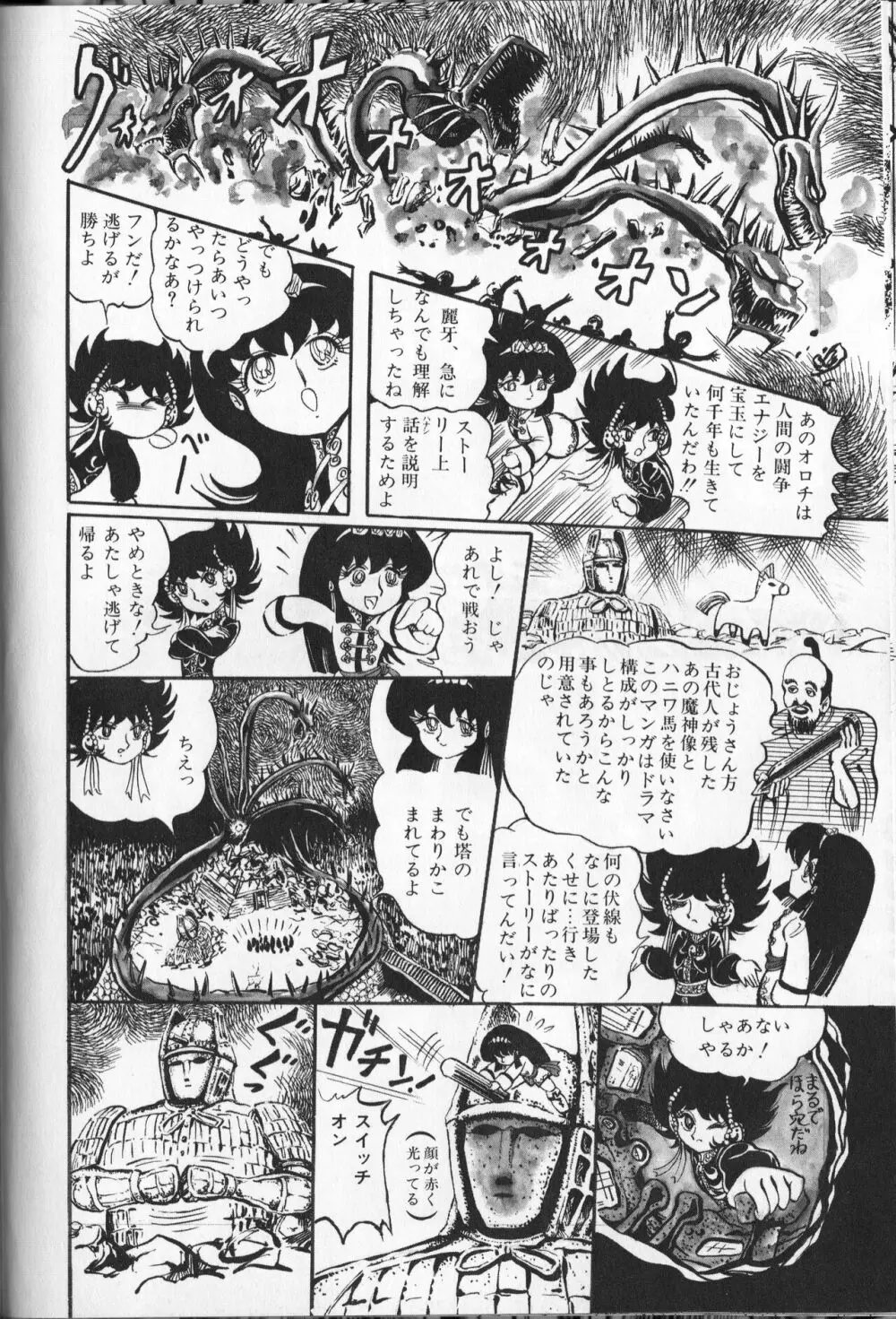 【破李拳竜】 撃殺！宇宙拳 第4巻（ワールドコミックススペシャル） Page.36