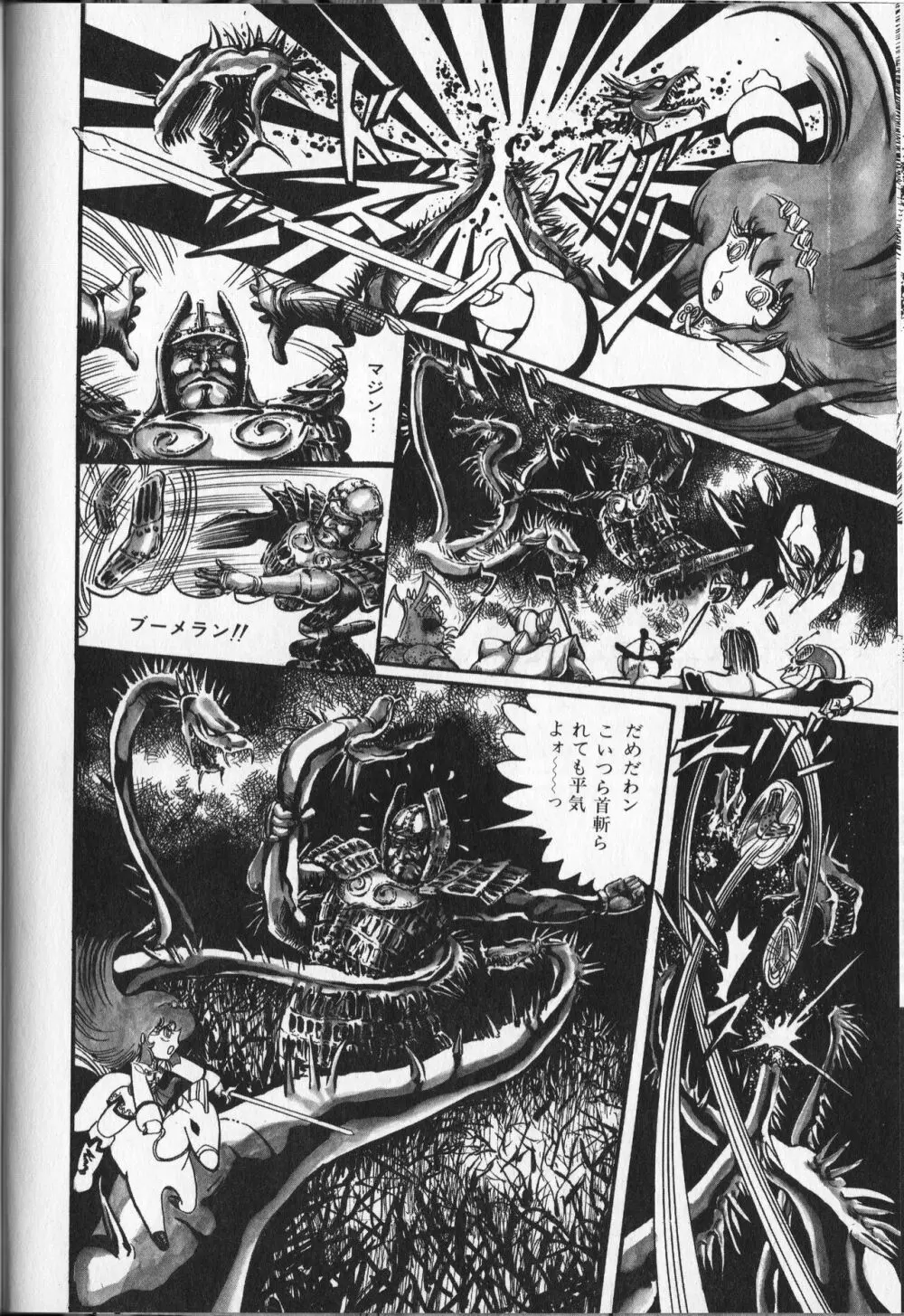 【破李拳竜】 撃殺！宇宙拳 第4巻（ワールドコミックススペシャル） Page.38